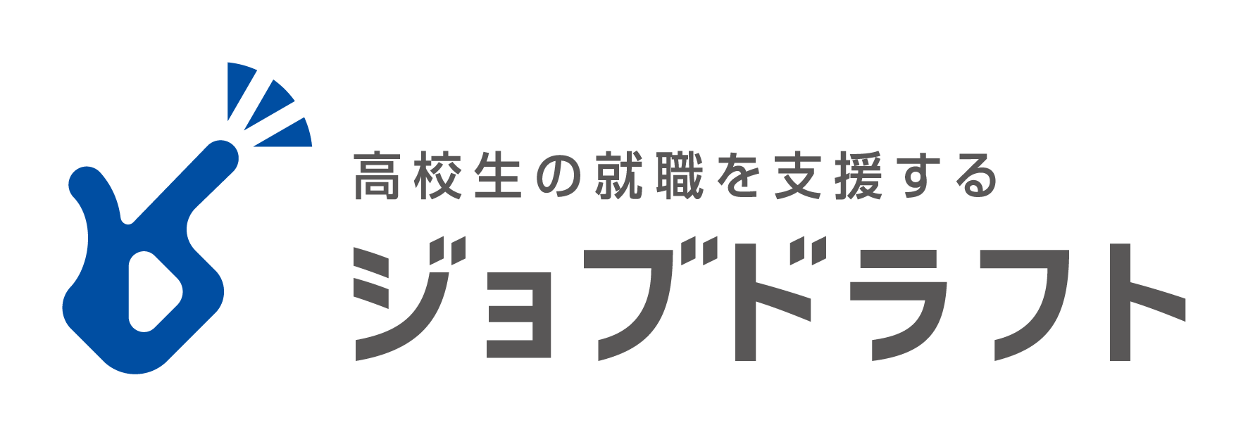 高校生向け求人情報サイト-ジョブドラフト-